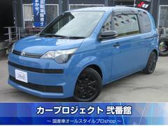 トヨタ　スペイド　Ｆグランパー　特別仕様車　最終型　特別色グレイッシュブルー