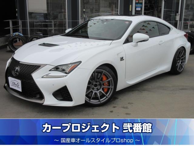 Ｈ２８　レクサスＲＣ－Ｆ　サンルーフ　赤本革シート メーカーナビＴＶカメラ　タナベ車高調　ＳＳＲ１９アルミ　ビッグキャリパー