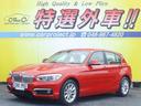 ＢＭＷ １シリーズ １１８ｉ　スタイル　インテリジェントセーフテ...