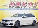 ＢＭＷ ３シリーズ ３１８ｉツーリング　Ｍスポーツ　インテリセー...