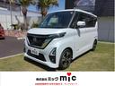 日産 ルークス ハイウェイスター　Ｇターボプロパイロットエディシ...