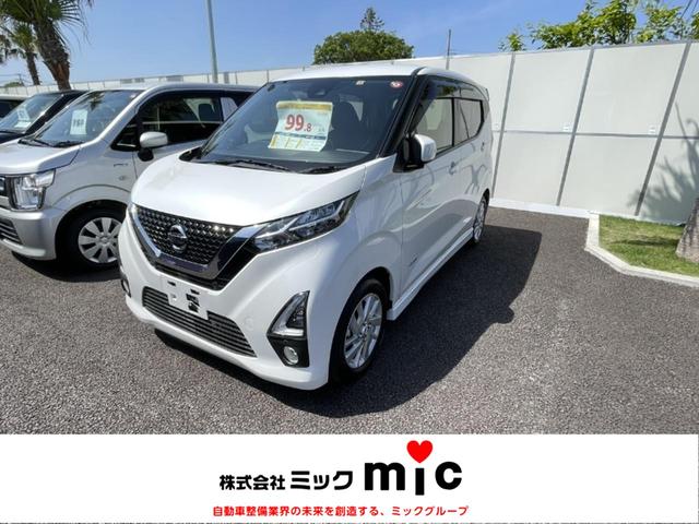 日産 デイズ ハイウェイスター　Ｘ　ドライブレコーダー　ＥＴＣ　バックカメラ　サイドカメラ　ナビ　クリアランスソナー　衝突被害軽減システム　オートライト　ＬＥＤヘッドランプ　スマートキー　アイドリングストップ　電動格納ミラー