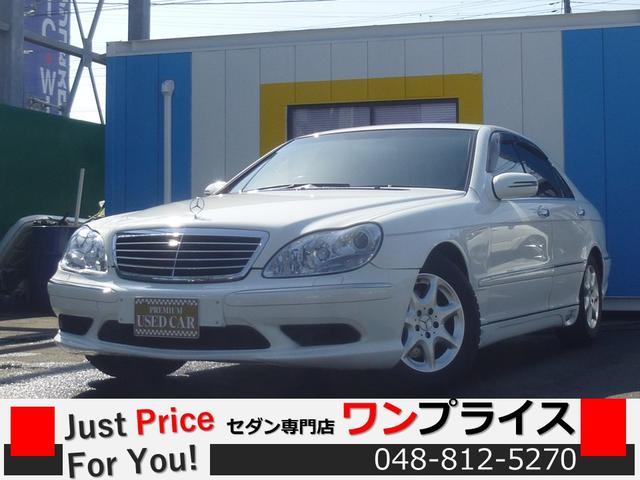 みつかる 1 238台 sクラス メルセデス ベンツ 40万台から選べる価格相場検索サイトbiglobe中古車 価格の安い順 情報提供 グーネット みつかる 1 238台 sクラス メルセデス ベンツ 40万台から選べる価格相場検索サイトbiglobe中古車 価格の安い順 情報提供 グーネット