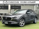 マツダ ＣＸ－３０ ＸＤ　Ｌパッケージ　ワンオーナー　走行６，６...