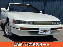 日産　シルビア　Ｑ’ｓ　クラブセレクション　走行７００００キロ　ＰＳ１３