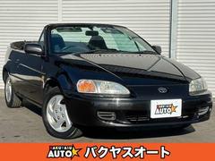 トヨタ　サイノス　β　コンバーチブル　オープンカー　ＡＢＳ