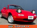 ユーノス ユーノスロードスター 　１．６　ＮＡ６ＣＥ　車検令和８...