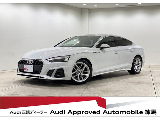 Ａ５スポーツバック ３５ＴＤＩ　Ｓライン　ＡｕｄｉレーザーライトＰＫＧ　サラウンドビューカメラ／パークアシスト　スマートフォンワイヤレスチャージング　リヤシートＵＳＢチャージング　シートヒーター　ＭＭＩナビゲーション　認定中古車（1枚目）