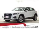 Ｑ２ ３５ＴＦＳＩアドバンスド　元デモカー車両　ＭＭＩナビ　ＡＣＣ　フルセグＴＶチューナー　シートヒーター（フロント）　クリアランスソナー　バーチャルコックピット　電動リアゲート　ＬＥＤヘッドライト　バックカメラ　認定中古車（1枚目）