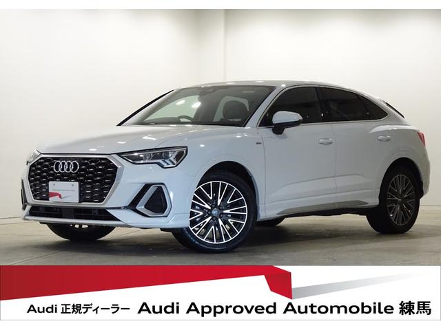 アウディ Ｑ３スポーツバック ３５ＴＦＳＩ　Ｓライン　アシスタンスパッケージ　ベーシックパッケージ　スマートフォンインターフェース　ワイヤレスチャージング　ハイビームアシスト　ドアアームレスト　アーティフィシャルレザー　フラットボトムステア　認定中古車