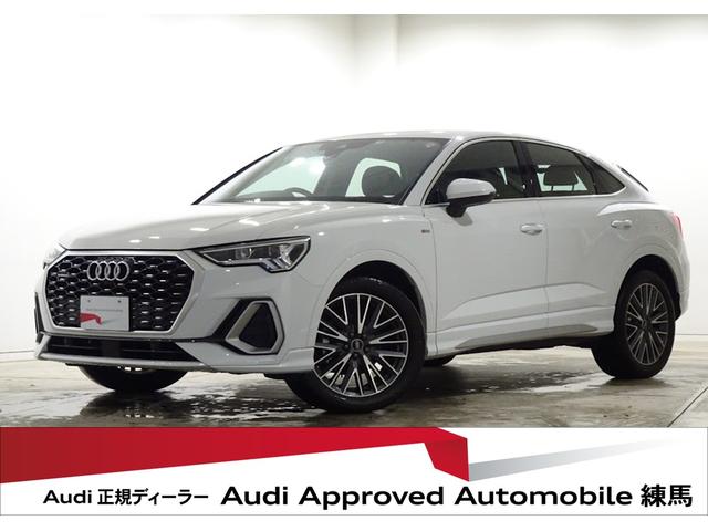 Ｑ３スポーツバック ３５ＴＤＩクワトロ　Ｓライン　アシスタンスパッケージ　プラスパッケージ　ベーシックパッケージ　パーシャルレザー　スマートフォンインターフェース　ＴＶチューナー　ハイビームアシスト　ワイヤレスチャージング　認定中古車