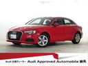 アウディ Ａ３セダン １．４ＴＦＳＩ　ＭＭＩナビ　アドバンストキ...