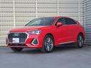 アウディ Ｑ３スポーツバック ３５ＴＦＳＩ　Ｓライン　コンビニエ...