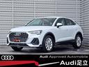 アウディ Ｑ３スポーツバック ３５ＴＦＳＩ　アシスタンスＰＫＧ　...