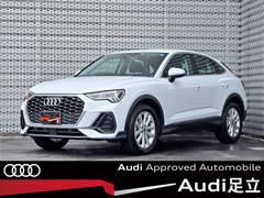 アウディ　Ｑ３スポーツバック　３５ＴＦＳＩ　アシスタンスＰＫＧ　ベーシックＰＫＧ　全周囲カメラ