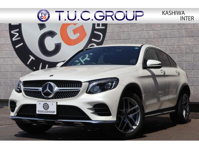 ＧＬＣ２５０　４マチック　クーペスポーツ（本革仕様）　レーダーセーフティＰ　ＡＭＧスタイリングＰ　エアバランスＰ　ガラスＳＲ　黒革シート　シートヒーター　ナビＴＶ　３６０度カメラ　ブルメスターＳ　ＨＵＤ　エアサス　電動Ｒゲート　ＡＭＧ１９ＡＷ　２年保証