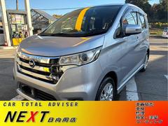 デイズ X ハイウェイスター ワンオーナー CD ラジオ バックカメラ ドライブレコーダー ETC 修復歴無し 中古車画像