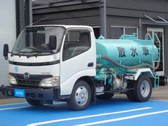 日野　デュトロ　　散水車　サブエンジン式　最大積載２ｔ