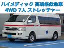車両のみ販売 両側スライドドア 患者輸送 救急 救命 サイレンアンプ欠品