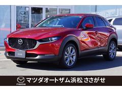 CX-30 20S iセレクション 当社デモカー ボディーコーティング施工済み ナビSD オールウェザーマット ETC 360°ビューモニター ドライバーモニタリング CTS ステアリングヒーター シートヒーター パワーリフトゲート 中古車画像
