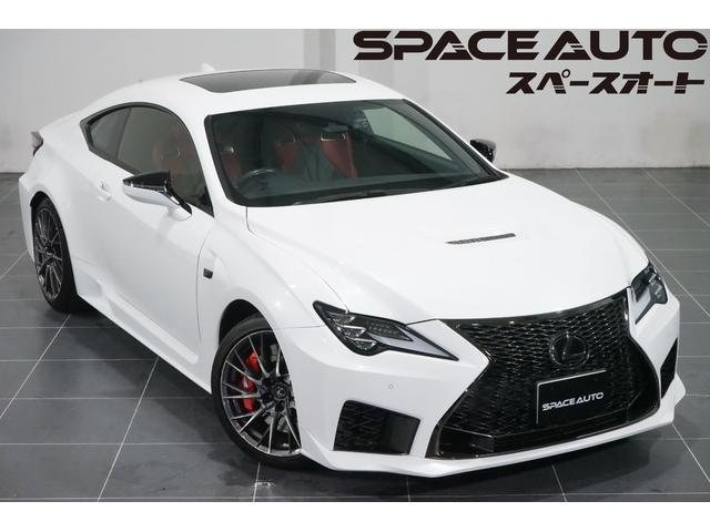 ＲＣ Ｆ ベースグレード　／令和２年式／メーカー保証書付／三眼ＬＥＤヘッドライト／ムーンルーフ／オレンジキャリパー／セミアニリン革シート／アクティブリヤウイング／Ａｐｐｌｅ　Ｃａｒｐｌａｙ／クリアランスソナー／ＢＳＭ／ＰＣＳ