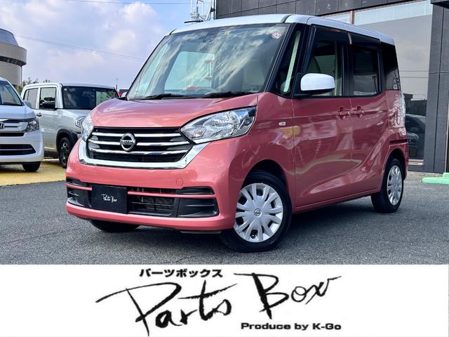 日産 デイズルークス Ｓ　ナビ　Ｂｌｕｅｔｏｏｔｈ　ドライブレコーダー　ＥＴＣ　バックカメラ　両側スライドドア　ツートンカラー　アイドリングストップ　衝突軽減装置　キーレス　禁煙車