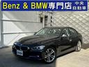 ＢＭＷ ３シリーズ ３２０ｉ　スポーツ　ＡＩＳ鑑定４点　修復歴な...