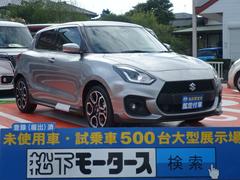 スイフトスポーツ 未使用車の中古車を探すなら グーネット中古車 スズキの中古車情報 スイフトスポーツ 未使用車の中古車を探すなら グーネット中古車 スズキの中古車情報
