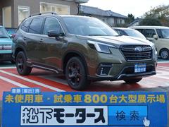 スバル フォレスター 登録済み未使用車の中古車在庫一覧 中古車在庫 中古車販売情報を探すなら くるまのニュース 中古車検索 スバル フォレスター 登録済み未使用車の中古車在庫一覧 中古車在庫 中古車販売情報を探すなら くるまのニュース 中古車検索