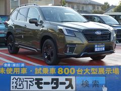 フォレスター 未使用車の中古車を探すなら グーネット中古車 スバルの中古車情報 フォレスター 未使用車の中古車を探すなら グーネット中古車 スバルの中古車情報