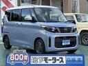 日産 ルークス Ｘ　快適パック　日産オリジナルナビ取付パッケージ...