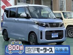 日産　ルークス　Ｘ　快適パック　日産オリジナルナビ取付パッケージ　インテリジェントアラウンドビューモニター