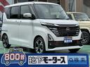 日産 ルークス ハイウェイスター　Ｇターボ　片側パワースライドド...