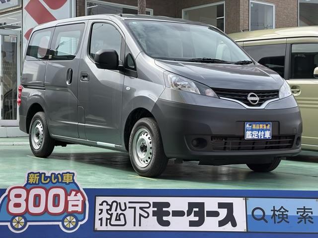 日産 ＮＶ２００バネットバン ＤＸ　エマージェンシーブレーキレス　オートライト　電動格納式リモコンドアミラー　リヤアンダーミラー　サイドアンダーミラー　アイドリングストップ　最大積載量６５０ｋｇ　登録済未使用車