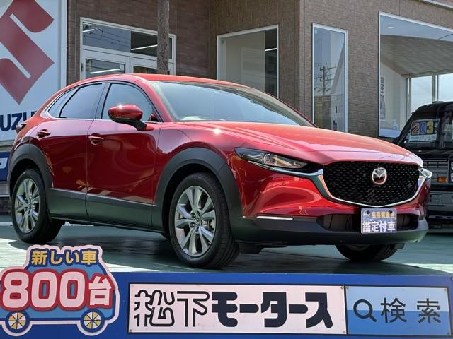 マツダ ＣＸ－３０ ２０Ｓ　Ｌパッケージ　スーパーＵＶカットガラス（フロントドア）＋ＩＲカットガラス（フロントガラス／フロントドア）　ＣＤ／ＤＶＤプレーヤー＋地上デジタルＴＶチューナー（フルセグ）　パワーバックドア　バックモニター