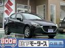 マツダ ＭＡＺＤＡ２ １５Ｃ　スマートシティブレーキサポート　ア...