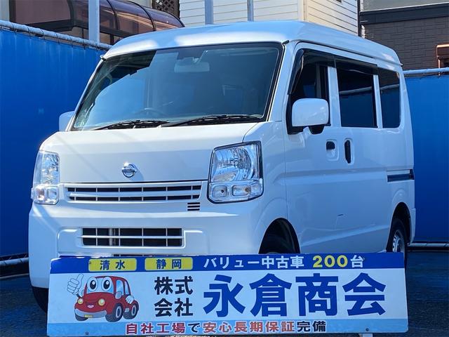 中古車55台 静岡県のnv100クリッパーバン 日産 40万台から選べる価格相場検索サイトbiglobe中古車 情報提供 グーネット 中古車55台 静岡県のnv100クリッパーバン 日産 40万台から選べる価格相場検索サイトbiglobe中古車 情報提供 グーネット