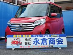 日産　デイズルークス　ハイウェイスター　Ｘ　Ｖセレクション　ナビ