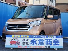 日産 デイズルークス