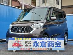 日産 デイズルークス
