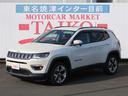 クライスラー・ジープ ジープ・コンパス リミテッド　４ＷＤ　本革...