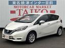 日産 ノート ｅ－パワー　Ｘ　ＥＴＣ　全周囲カメラ　ナビ　ＴＶ　...