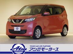 デイズ X フルセグナビ 全周囲バックカメラ Bluetooth CD再生 DVD再生  衝突被害軽減ブレーキ 障害物センサー 電動格納ドアミラー 14インチアルミホイール スマートキー プライバシーガラス 中古車画像