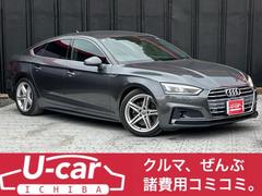 A5スポーツバック 40TFSIスポーツ Sラインパッケージ/アシスタントパッケージ/マトリクスLEDヘッドライト/バーチャルコックピット/パワーテールゲート/ハーフレザーシート/シートヒーター/サラウンドビューカメラ 中古車画像