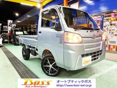 ダイハツ ハイゼットトラック リフトアップの中古車一覧｜中古車検索