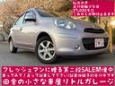 日産 マーチ １２Ｘ　オートマＣＶＴ　　アイドリングストップ　社...