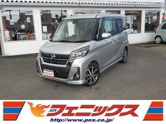 デイズルークス HSーGターボ☆ナビ全方位M☆禁煙車☆走行4.8万☆試乗OK ☆ターボ☆ナビ☆DVD再生☆Bluetooth☆全方位カメラ☆デジタルインナーミラー&前後ドラレコ☆黒革調シート☆クルーズコントロール☆LEDオートハイビーム☆軽減ブレーキ☆両側電動ドア☆試乗出来ます 中古車画像