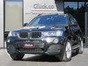 ＢＭＷ Ｘ３ ｘＤｒｉｖｅ　２０ｄ　Ｍスポーツ　サンルーフ　純正...