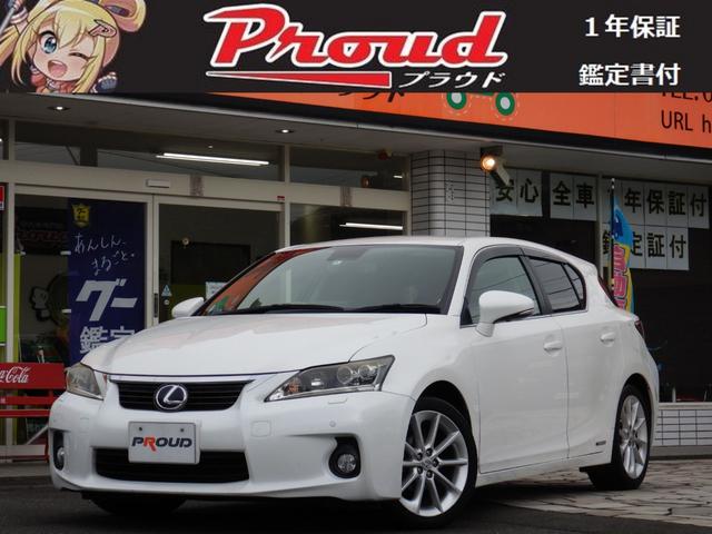 中古車18台 静岡県のct レクサス 40万台から選べる価格相場検索サイトbiglobe中古車 情報提供 グーネット 中古車18台 静岡県のct レクサス 40万台から選べる価格相場検索サイトbiglobe中古車 情報提供 グーネット