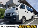 日産 ＮＶ３５０キャラバンバン ロングＤＸターボ　ロング３／６人...